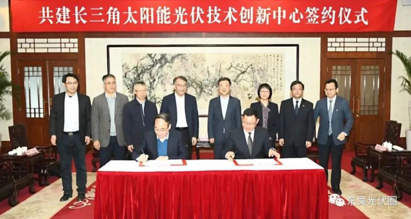 協(xié)鑫集團、天合光能發(fā)起共建，長三角光伏技術創(chuàng)新中心落戶江陰