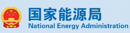 國家能源局、市場監(jiān)管總局：4項(xiàng)《示范文本》來了！