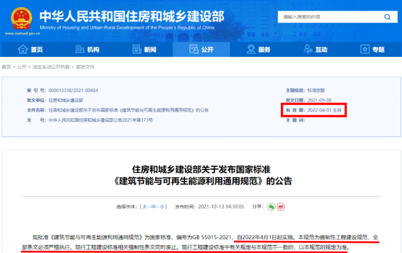 今日起正式執行！住建部：新建建筑應安裝太陽能，光伏組件設計使用壽命應高于25年
