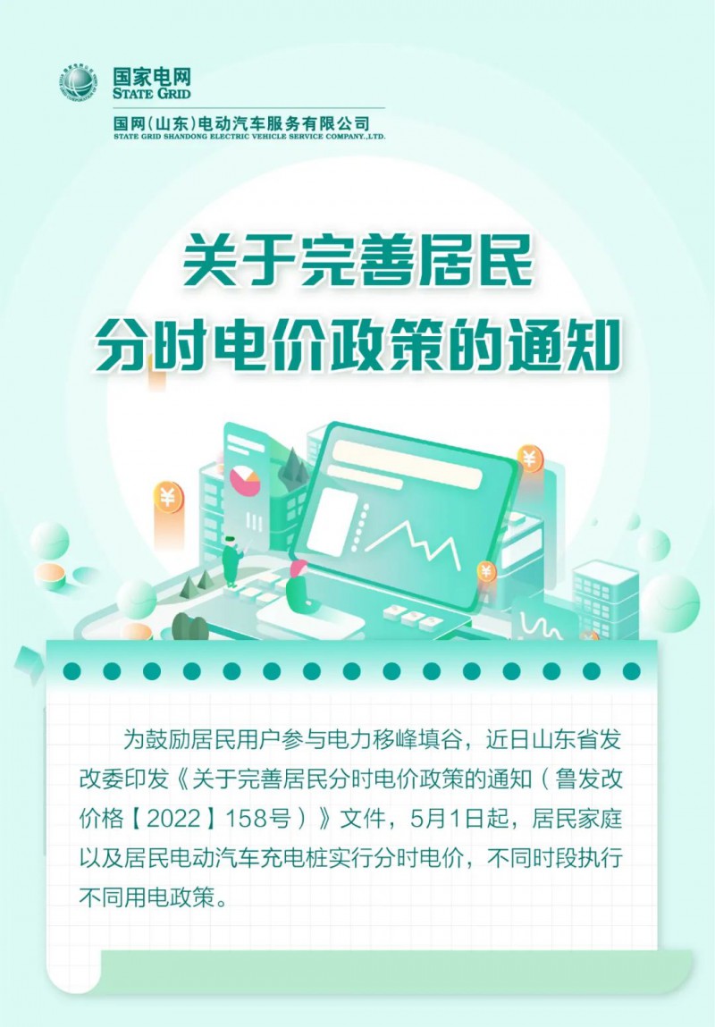 山東居民分時(shí)電價(jià)政策，5月1日開(kāi)始執(zhí)行！
