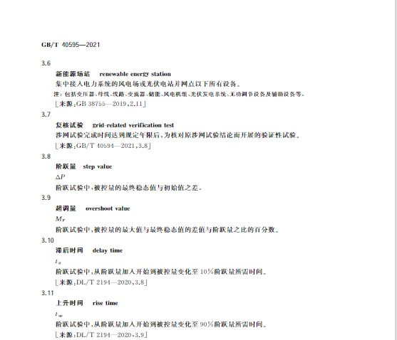 又一政策落實！事關光伏電站、儲能電站（附標準全文）