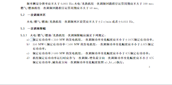 又一政策落實！事關光伏電站、儲能電站（附標準全文）
