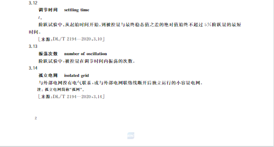 又一政策落實！事關光伏電站、儲能電站（附標準全文）