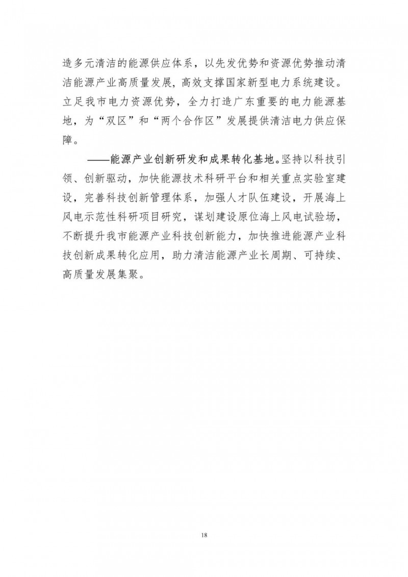 著力打造多元清潔能源供應體系!廣東陽江市發(fā)布《能源發(fā)展“十四五”規(guī)劃》(征求意見稿)
