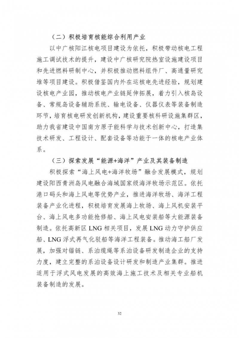 著力打造多元清潔能源供應體系!廣東陽江市發(fā)布《能源發(fā)展“十四五”規(guī)劃》(征求意見稿)