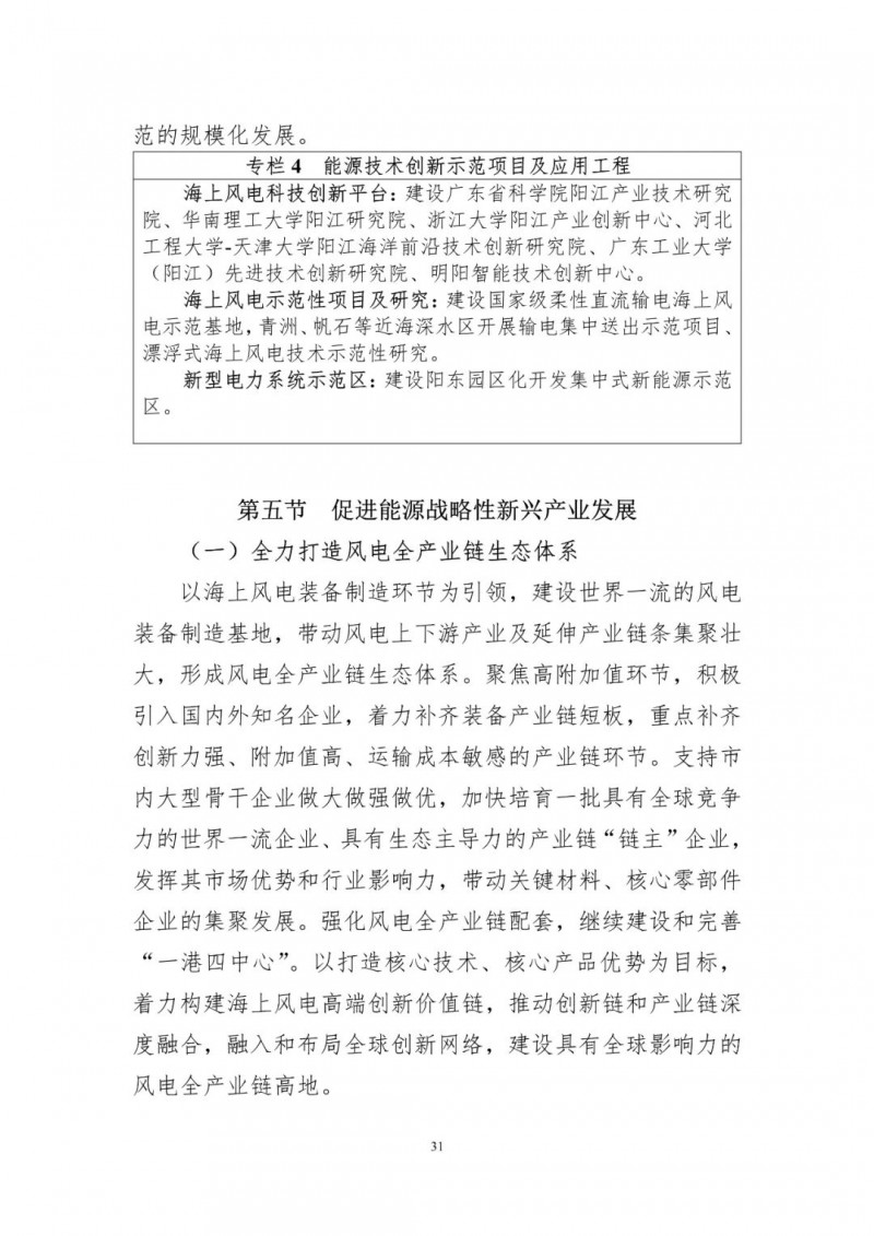 著力打造多元清潔能源供應體系!廣東陽江市發(fā)布《能源發(fā)展“十四五”規(guī)劃》(征求意見稿)