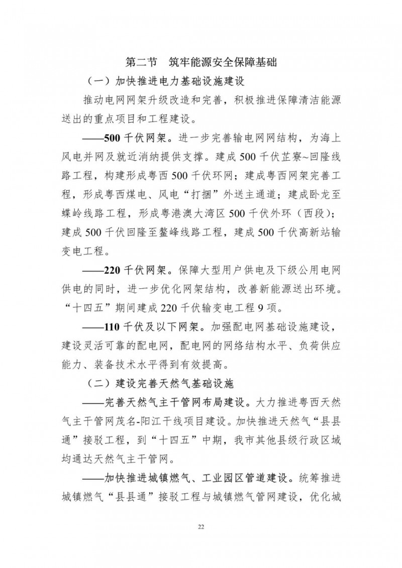 著力打造多元清潔能源供應體系!廣東陽江市發(fā)布《能源發(fā)展“十四五”規(guī)劃》(征求意見稿)