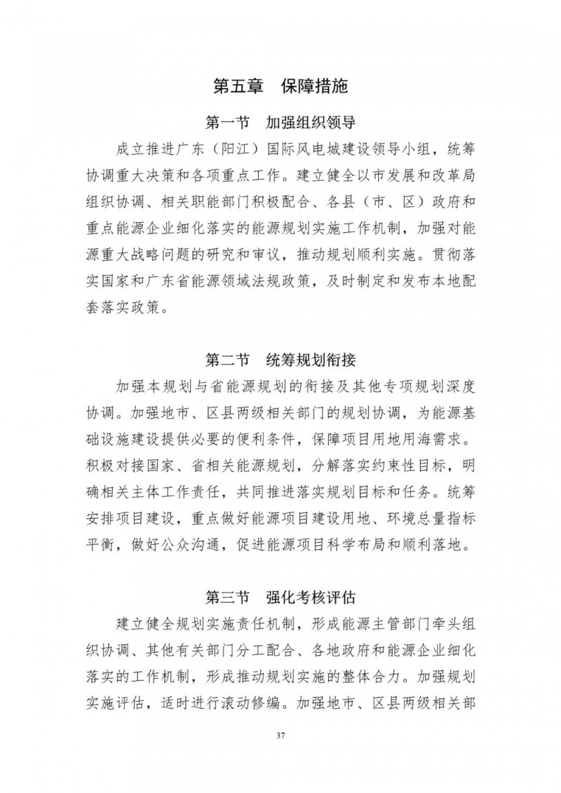 著力打造多元清潔能源供應體系!廣東陽江市發(fā)布《能源發(fā)展“十四五”規(guī)劃》(征求意見稿)