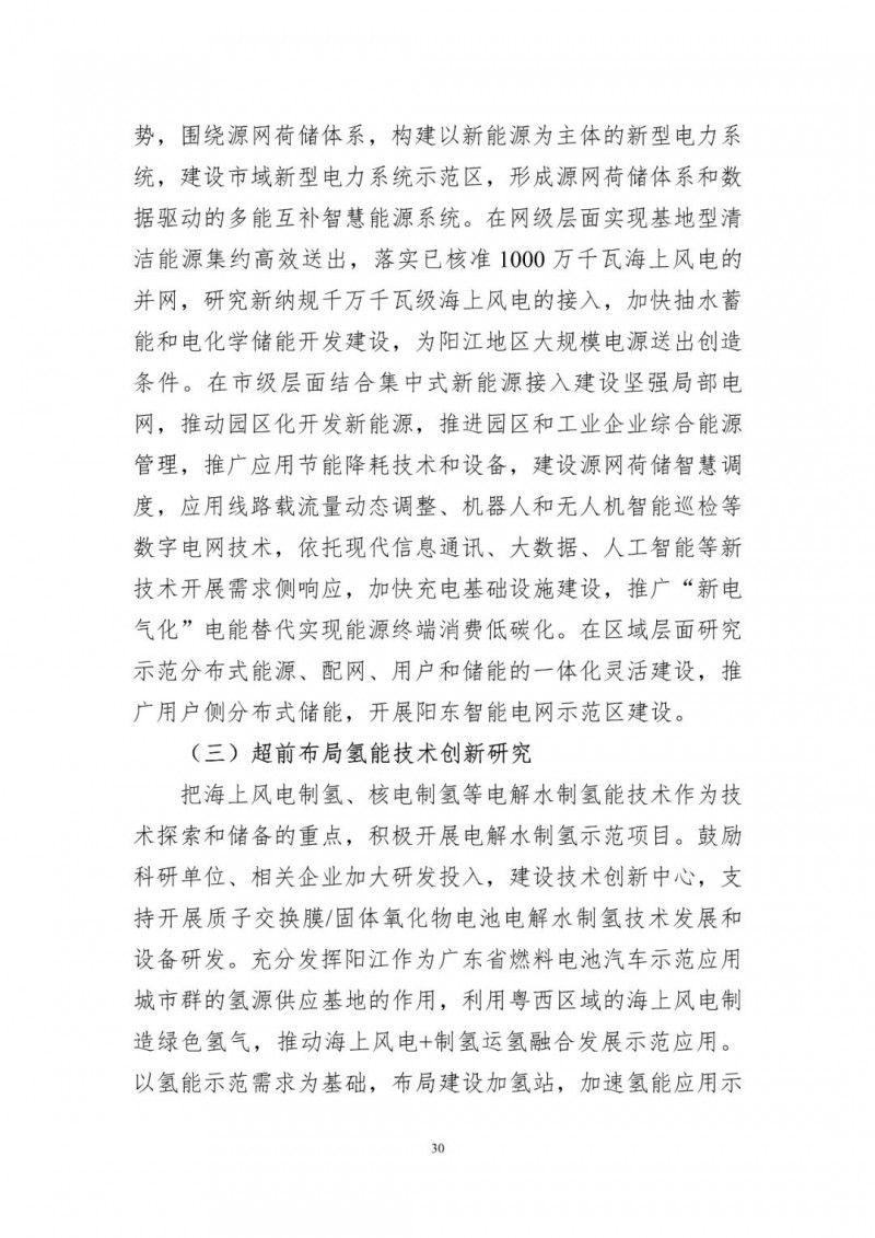 著力打造多元清潔能源供應體系!廣東陽江市發(fā)布《能源發(fā)展“十四五”規(guī)劃》(征求意見稿)