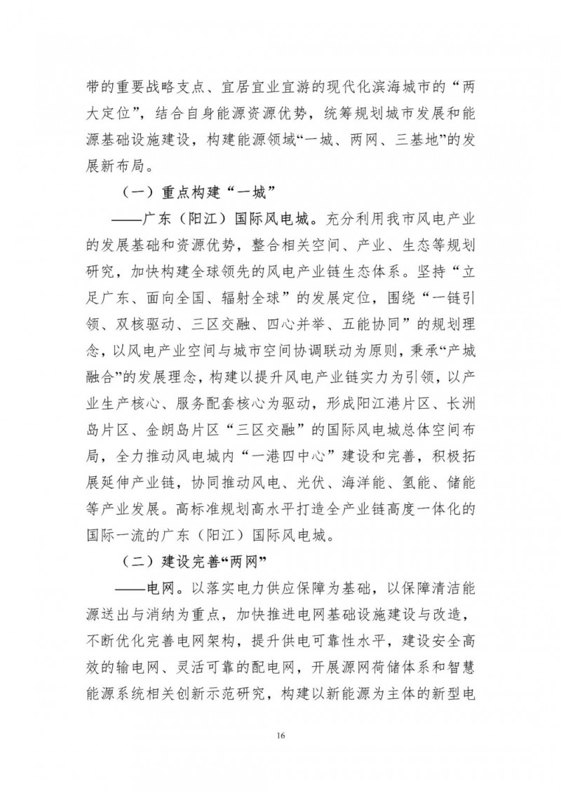 著力打造多元清潔能源供應體系!廣東陽江市發(fā)布《能源發(fā)展“十四五”規(guī)劃》(征求意見稿)