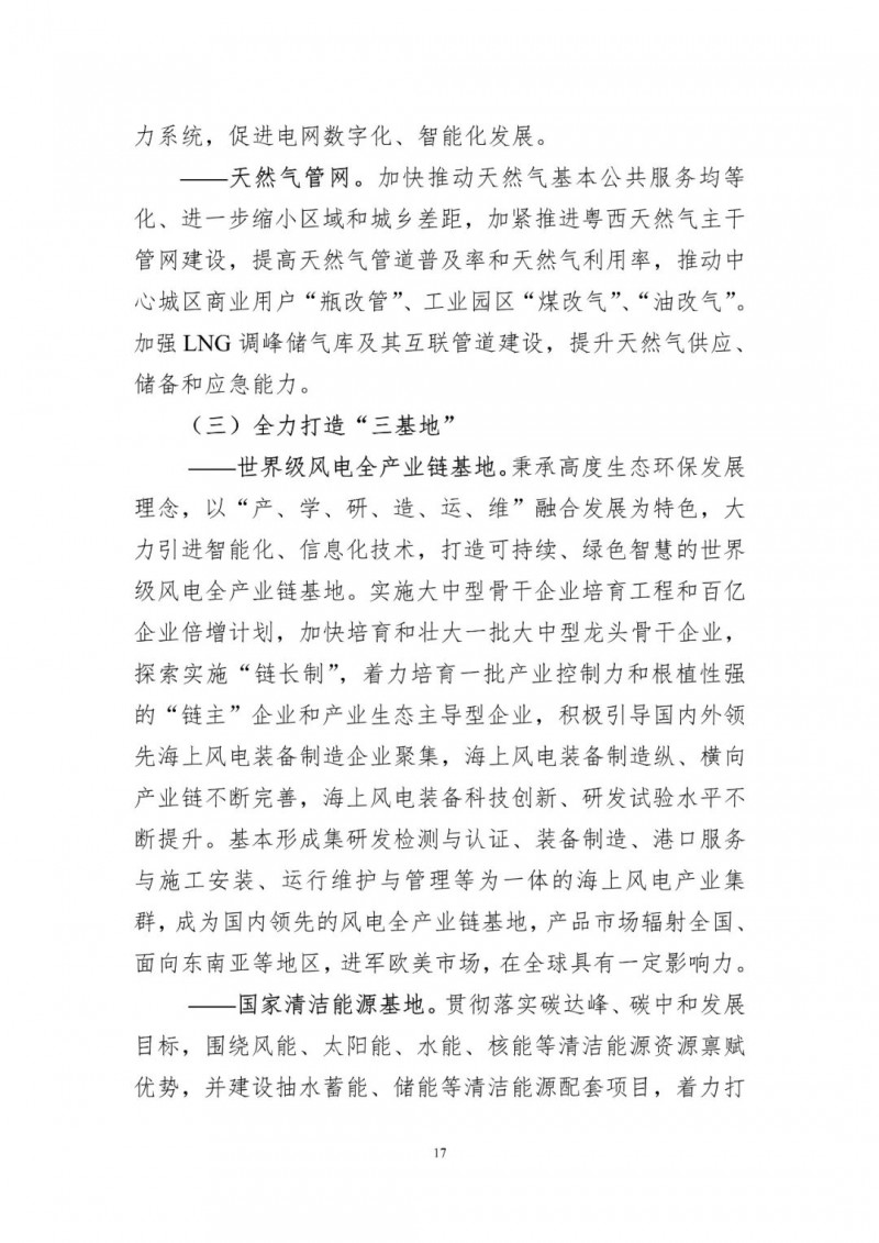 著力打造多元清潔能源供應體系!廣東陽江市發(fā)布《能源發(fā)展“十四五”規(guī)劃》(征求意見稿)