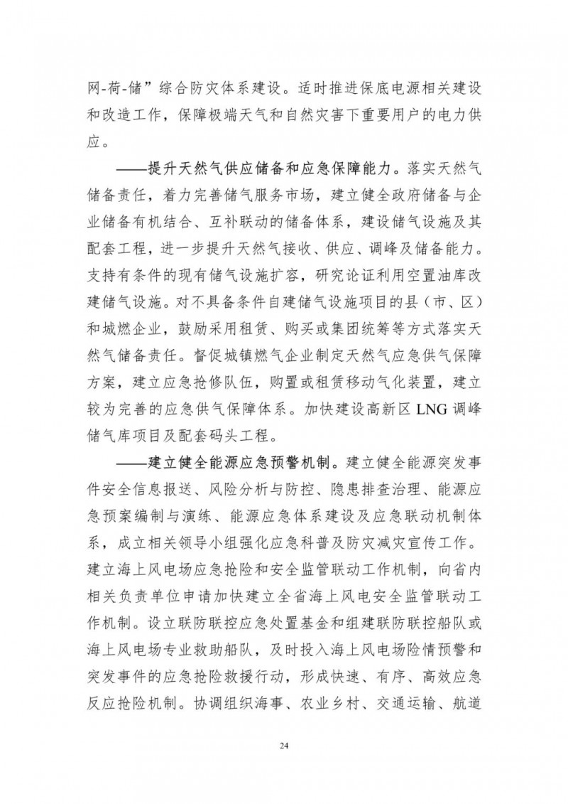 著力打造多元清潔能源供應體系!廣東陽江市發(fā)布《能源發(fā)展“十四五”規(guī)劃》(征求意見稿)