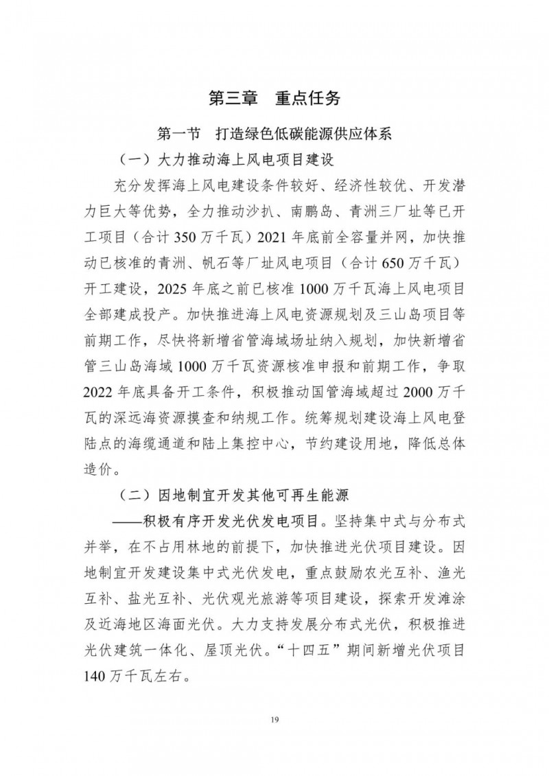 著力打造多元清潔能源供應體系!廣東陽江市發(fā)布《能源發(fā)展“十四五”規(guī)劃》(征求意見稿)