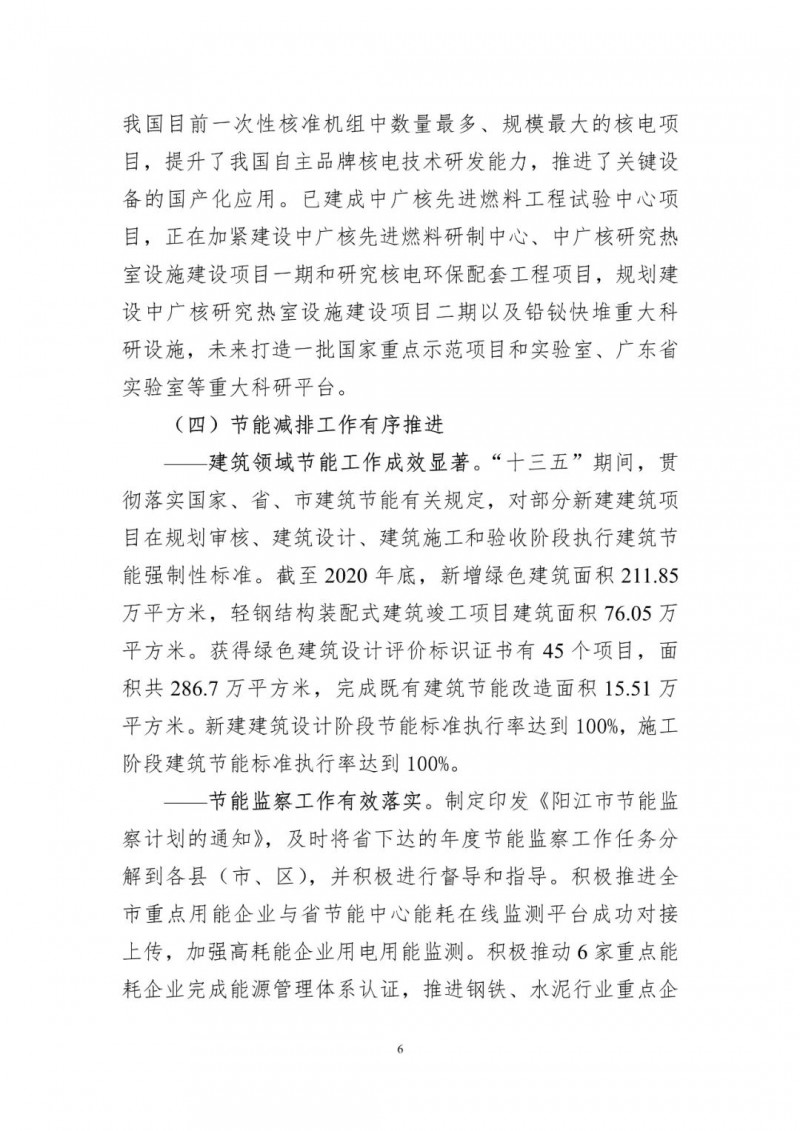 著力打造多元清潔能源供應體系!廣東陽江市發(fā)布《能源發(fā)展“十四五”規(guī)劃》(征求意見稿)