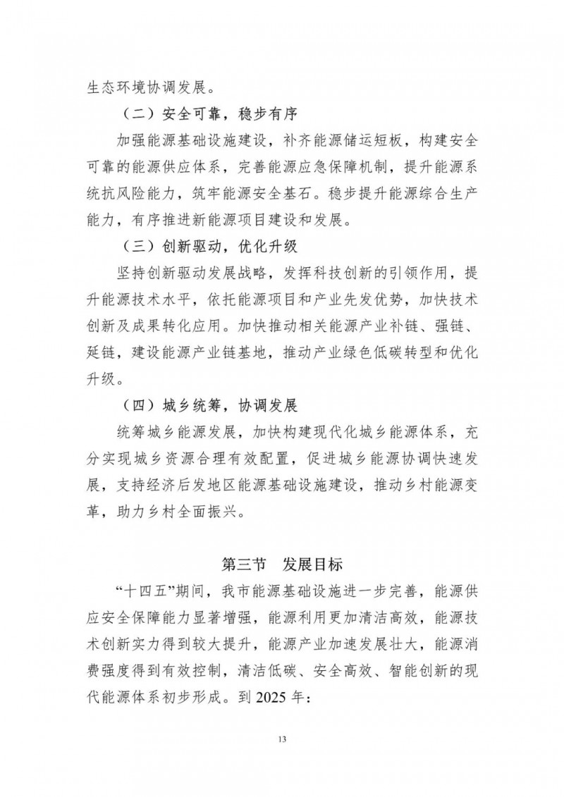 著力打造多元清潔能源供應體系!廣東陽江市發(fā)布《能源發(fā)展“十四五”規(guī)劃》(征求意見稿)