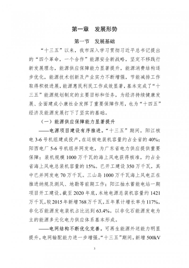 著力打造多元清潔能源供應體系!廣東陽江市發(fā)布《能源發(fā)展“十四五”規(guī)劃》(征求意見稿)