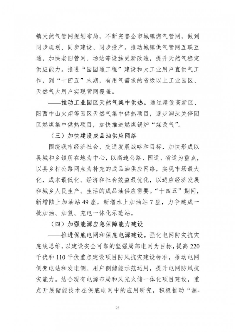 著力打造多元清潔能源供應體系!廣東陽江市發(fā)布《能源發(fā)展“十四五”規(guī)劃》(征求意見稿)