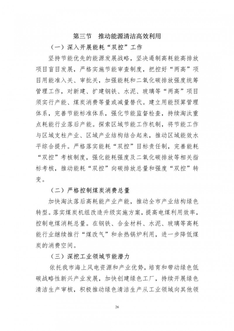 著力打造多元清潔能源供應體系!廣東陽江市發(fā)布《能源發(fā)展“十四五”規(guī)劃》(征求意見稿)