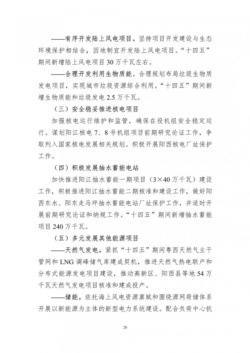 著力打造多元清潔能源供應體系!廣東陽江市發(fā)布《能源發(fā)展“十四五”規(guī)劃》(征求意見稿)