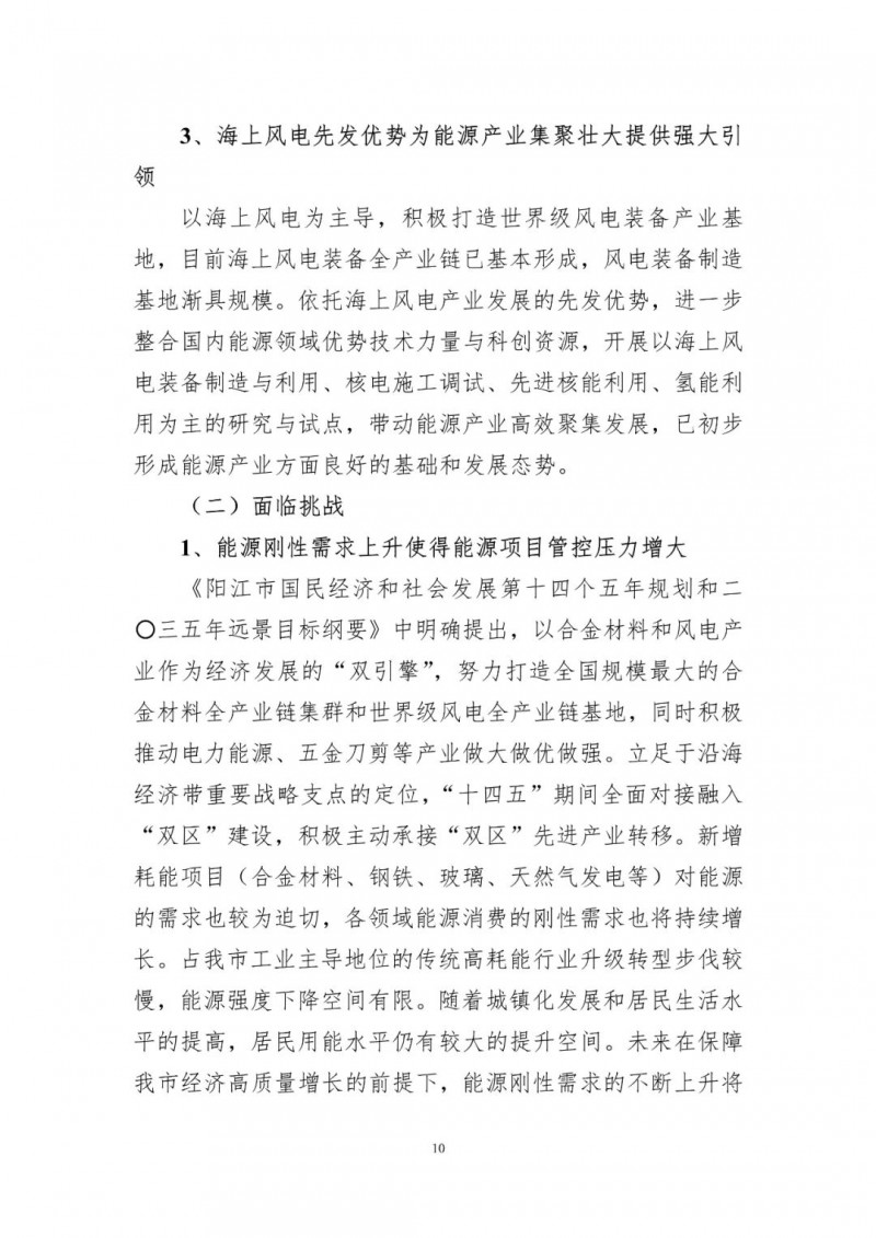 著力打造多元清潔能源供應體系!廣東陽江市發(fā)布《能源發(fā)展“十四五”規(guī)劃》(征求意見稿)