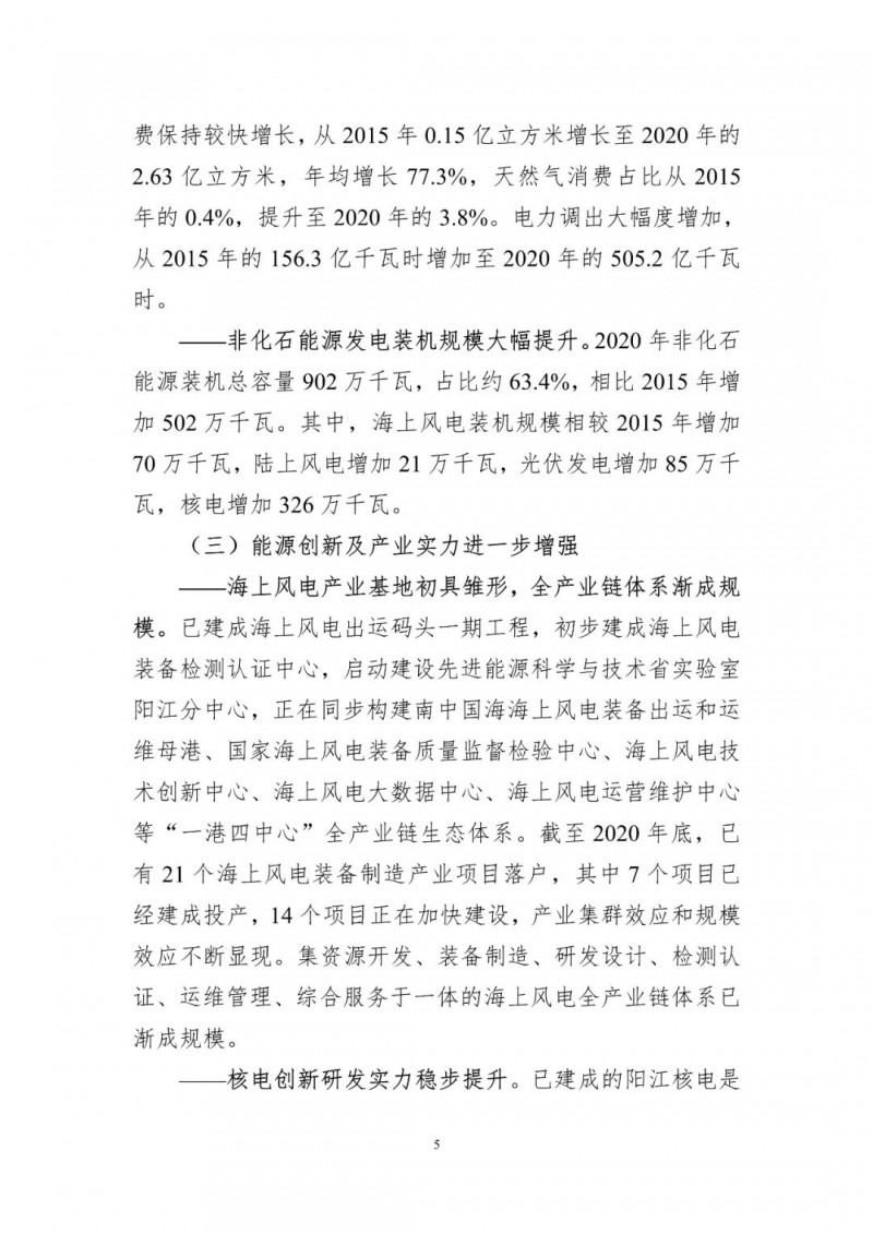 著力打造多元清潔能源供應體系!廣東陽江市發(fā)布《能源發(fā)展“十四五”規(guī)劃》(征求意見稿)