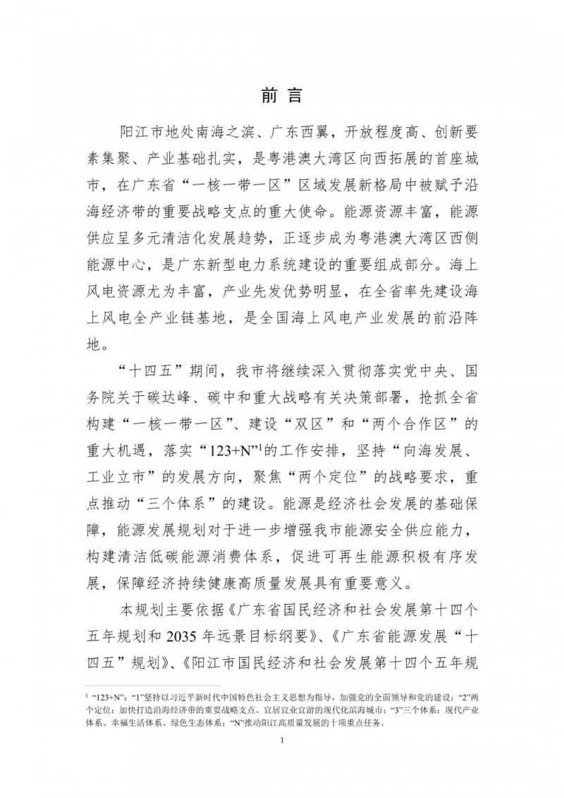 著力打造多元清潔能源供應體系!廣東陽江市發(fā)布《能源發(fā)展“十四五”規(guī)劃》(征求意見稿)