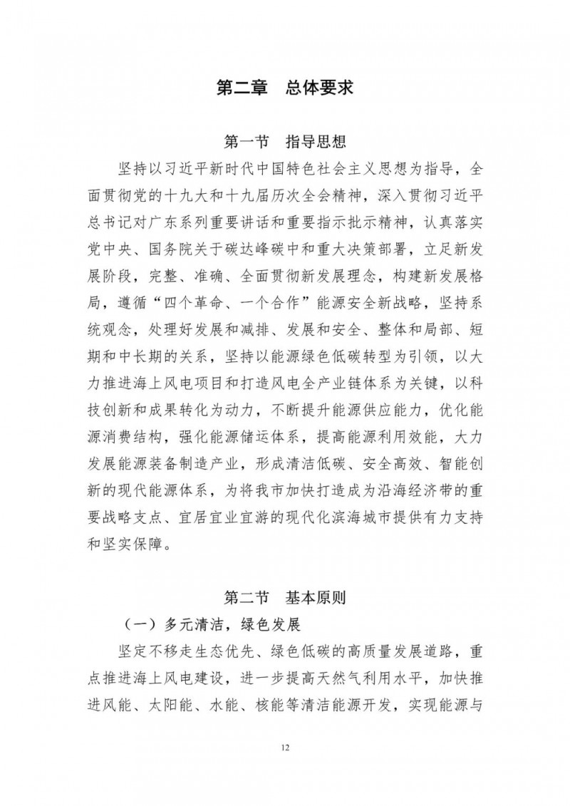 著力打造多元清潔能源供應體系!廣東陽江市發(fā)布《能源發(fā)展“十四五”規(guī)劃》(征求意見稿)