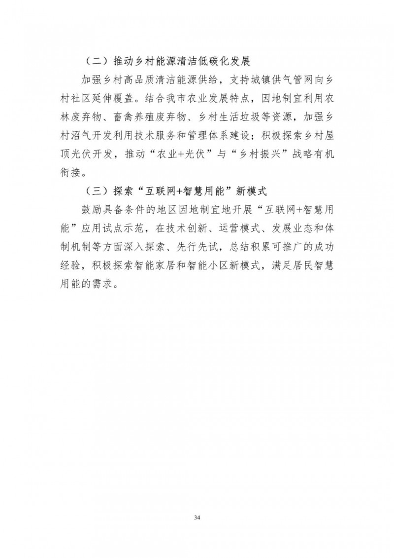 著力打造多元清潔能源供應體系!廣東陽江市發(fā)布《能源發(fā)展“十四五”規(guī)劃》(征求意見稿)