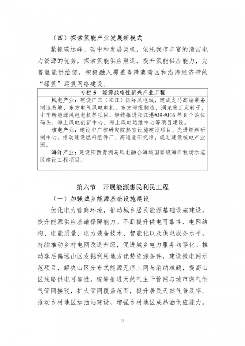 著力打造多元清潔能源供應體系!廣東陽江市發(fā)布《能源發(fā)展“十四五”規(guī)劃》(征求意見稿)
