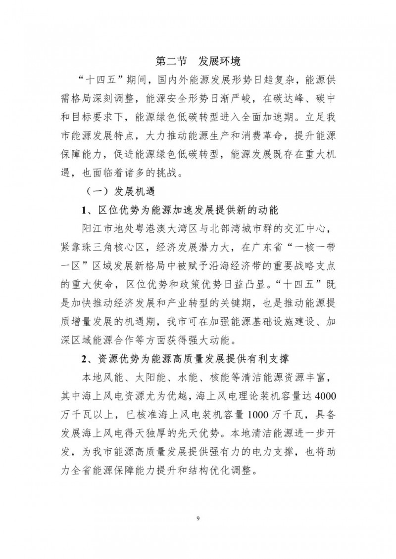 著力打造多元清潔能源供應體系!廣東陽江市發(fā)布《能源發(fā)展“十四五”規(guī)劃》(征求意見稿)