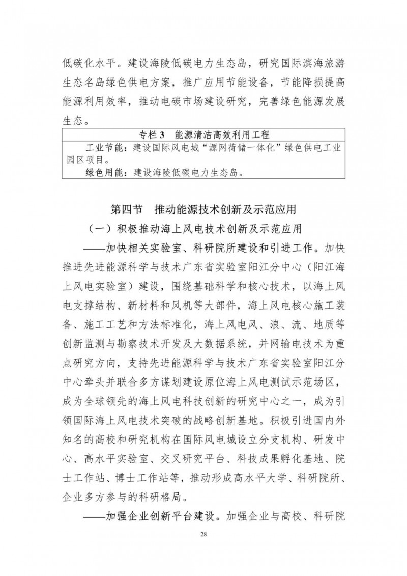 著力打造多元清潔能源供應體系!廣東陽江市發(fā)布《能源發(fā)展“十四五”規(guī)劃》(征求意見稿)