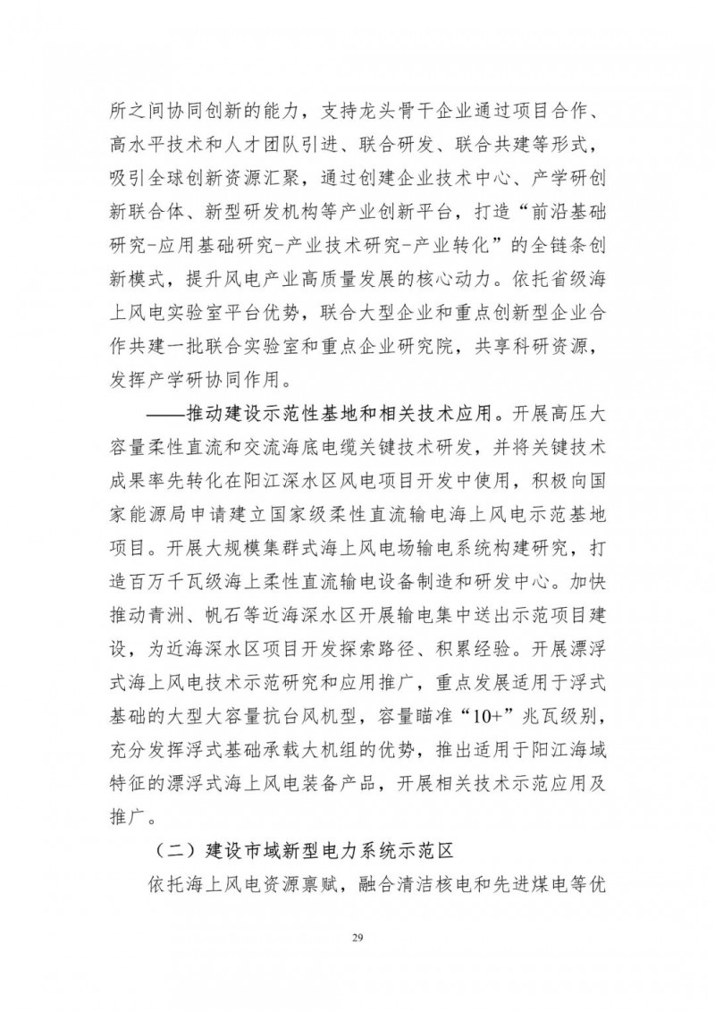 著力打造多元清潔能源供應體系!廣東陽江市發(fā)布《能源發(fā)展“十四五”規(guī)劃》(征求意見稿)