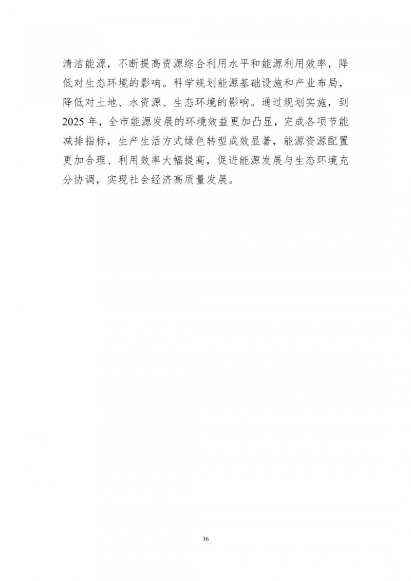 著力打造多元清潔能源供應體系!廣東陽江市發(fā)布《能源發(fā)展“十四五”規(guī)劃》(征求意見稿)