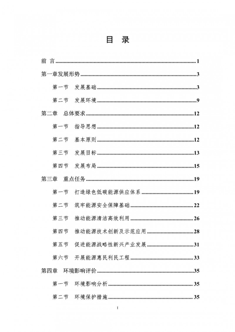 著力打造多元清潔能源供應體系!廣東陽江市發(fā)布《能源發(fā)展“十四五”規(guī)劃》(征求意見稿)