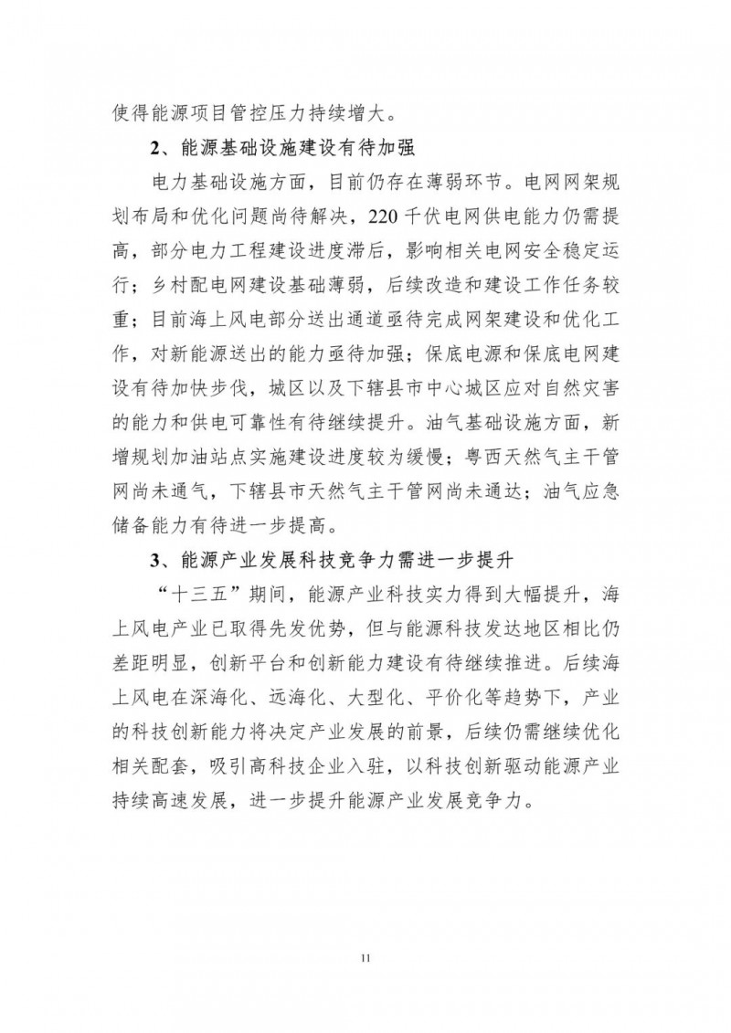 著力打造多元清潔能源供應體系!廣東陽江市發(fā)布《能源發(fā)展“十四五”規(guī)劃》(征求意見稿)