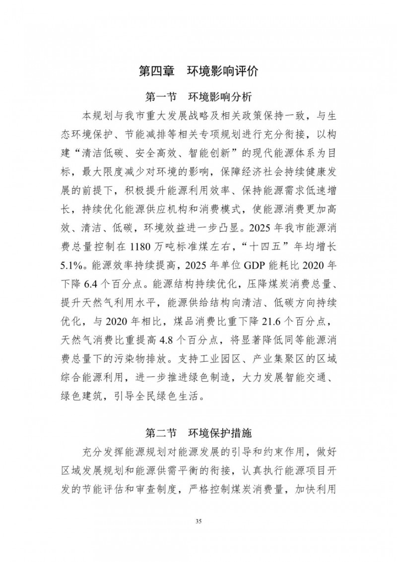 著力打造多元清潔能源供應體系!廣東陽江市發(fā)布《能源發(fā)展“十四五”規(guī)劃》(征求意見稿)