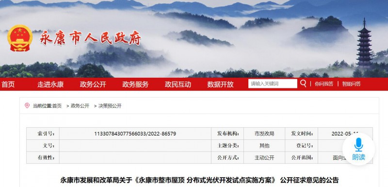 浙江永康：鼓勵“光伏村、光伏鎮”建設，新建分布式光伏度電補貼0.1元連補3年！
