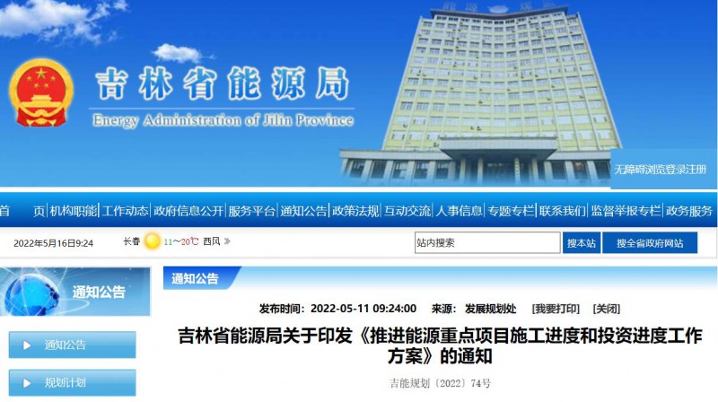 920萬千瓦！吉林部署六項舉措加快太陽能、風(fēng)能等新能源項目審批