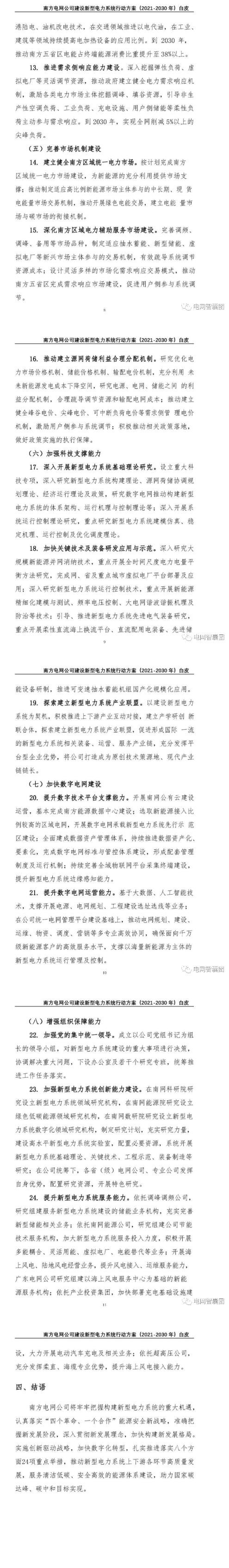 擼起袖子加油干！！2030年前建成新型電力系統！新能源裝機達到250GW