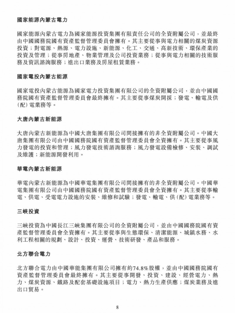 100億！五大、三小及TCL成立內(nèi)蒙古能源基金