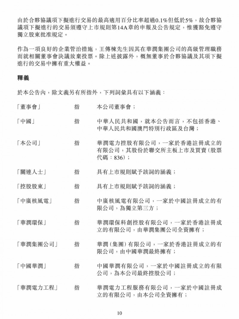 100億！五大、三小及TCL成立內(nèi)蒙古能源基金