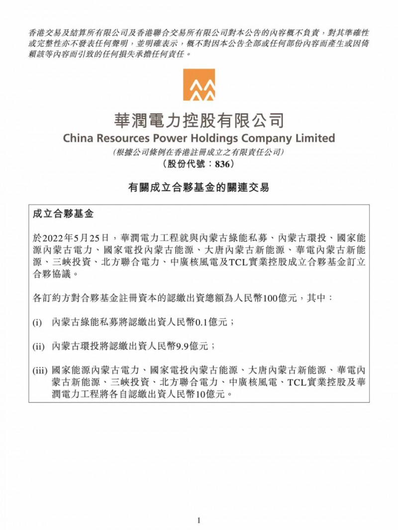 100億！五大、三小及TCL成立內(nèi)蒙古能源基金