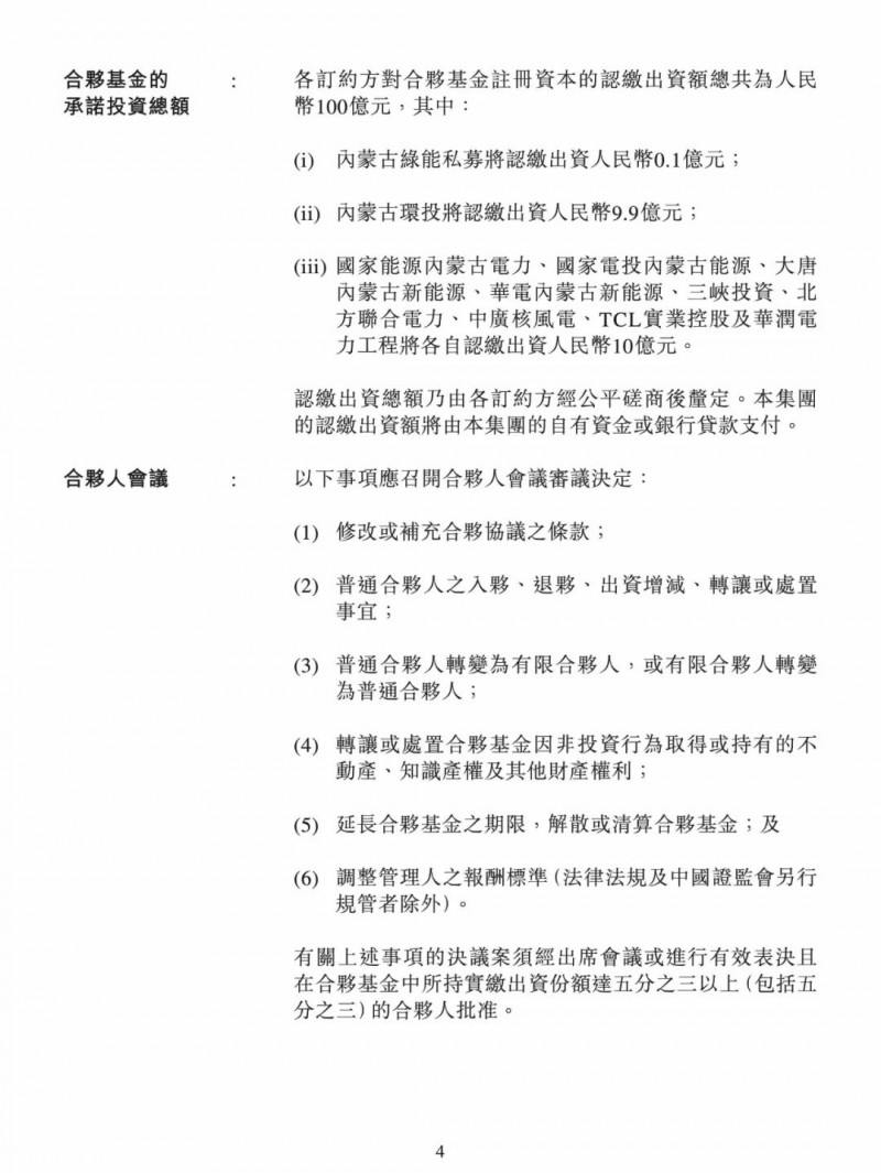 100億！五大、三小及TCL成立內(nèi)蒙古能源基金