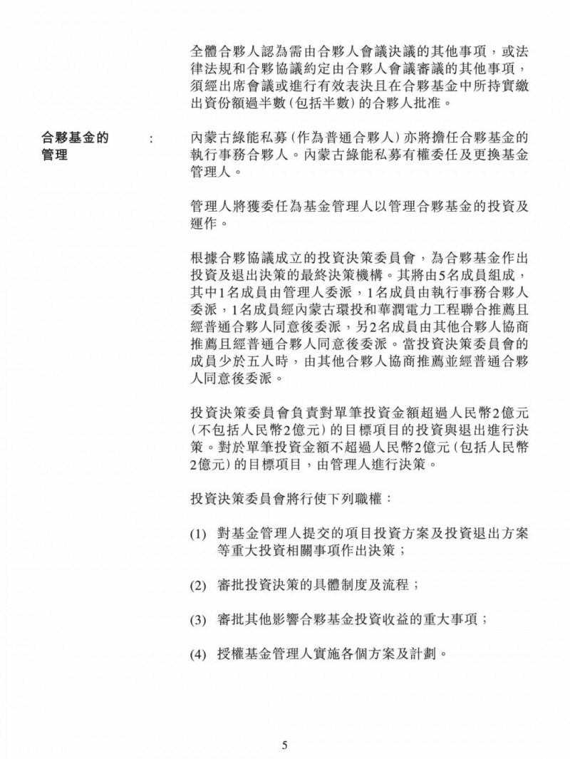 100億！五大、三小及TCL成立內(nèi)蒙古能源基金