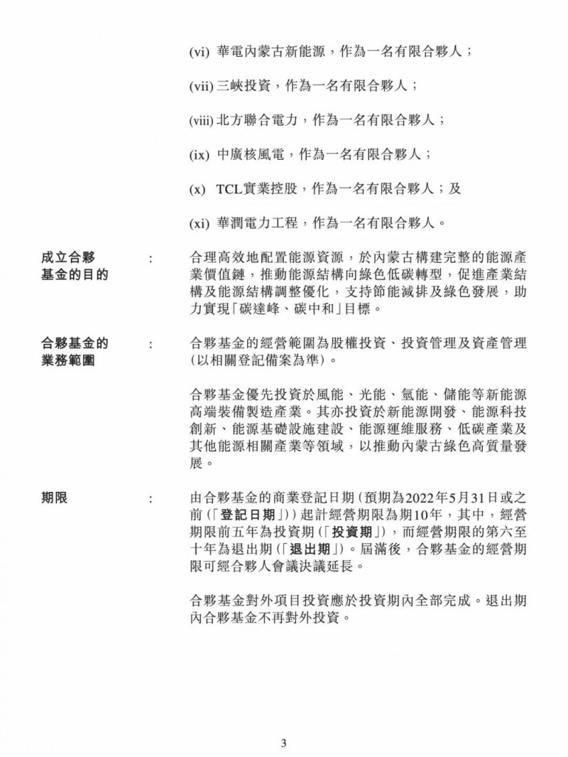 100億！五大、三小及TCL成立內(nèi)蒙古能源基金