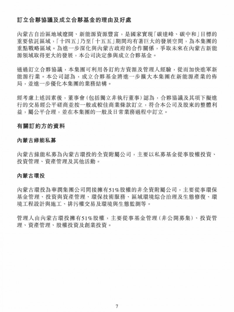 100億！五大、三小及TCL成立內(nèi)蒙古能源基金