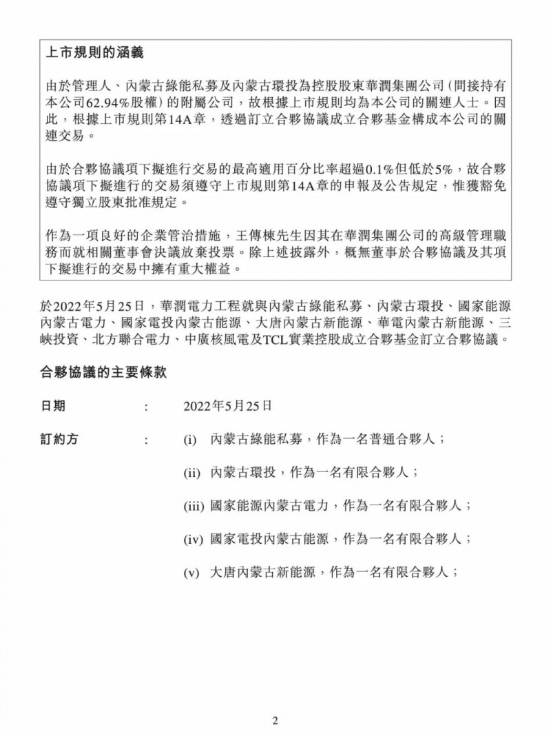 100億！五大、三小及TCL成立內(nèi)蒙古能源基金