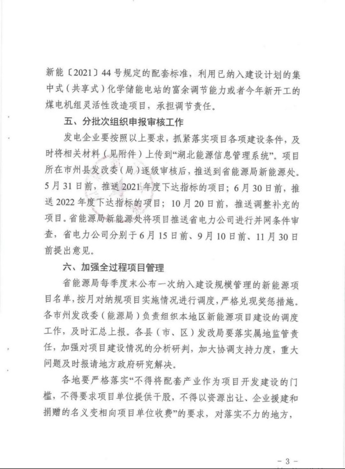 湖北：總計11.38GW，不得設配套門檻，否則暫停安排項目！