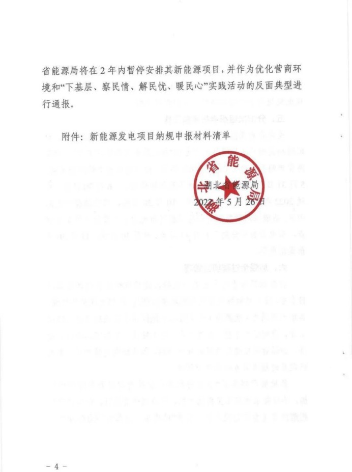 湖北：總計11.38GW，不得設配套門檻，否則暫停安排項目！