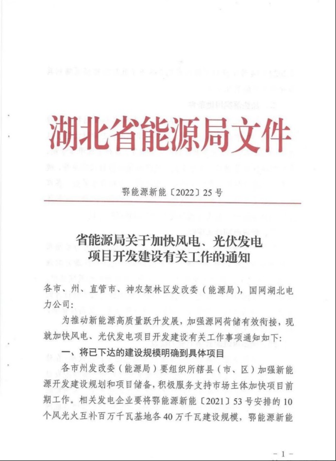 湖北：總計11.38GW，不得設配套門檻，否則暫停安排項目！